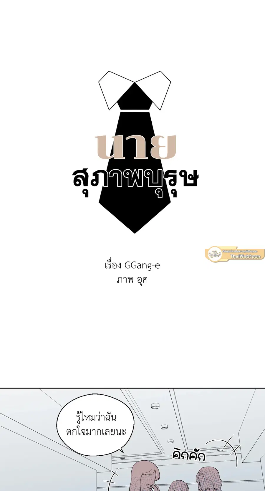A Man of Virtue ตอนที่ 37 — page 13 of 53