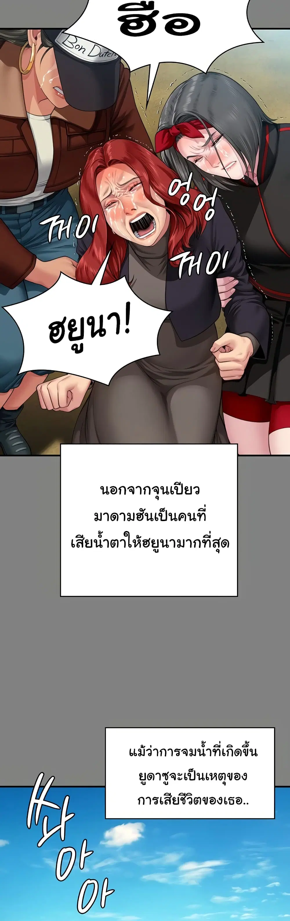 Queen Bee ตอนที่ 340 — page 45 of 61