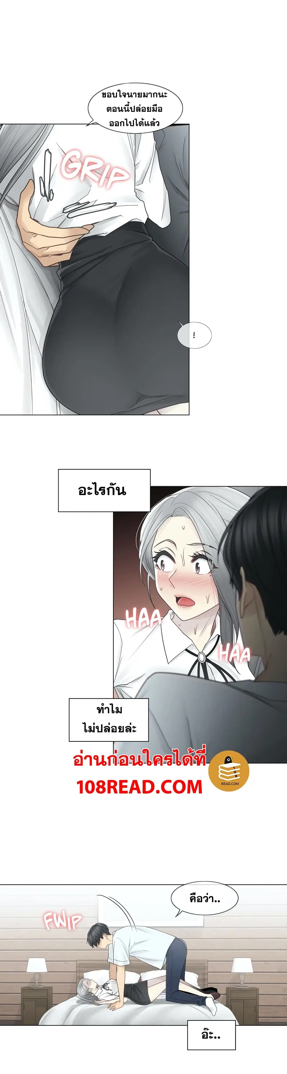 Touch to Unlock ตอนที่ 32 — page 27 of 30