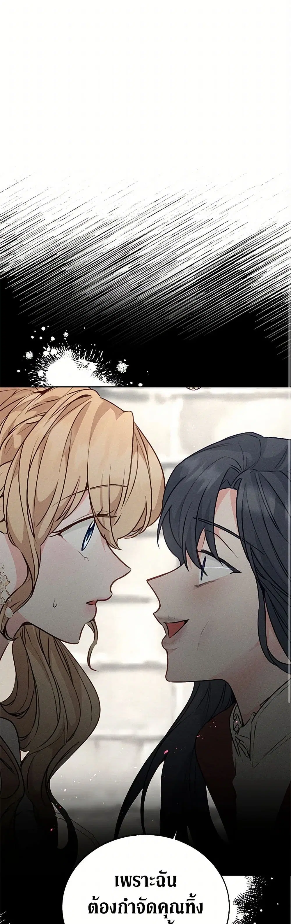 Stealing the Lady’s Heart ตอนที่ 29 — page 2 of 40
