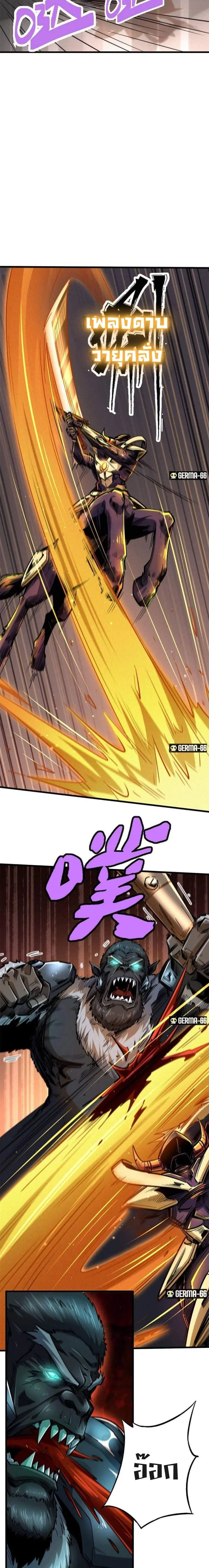 Super God Gene ตอนที่ 36 — page 5 of 15