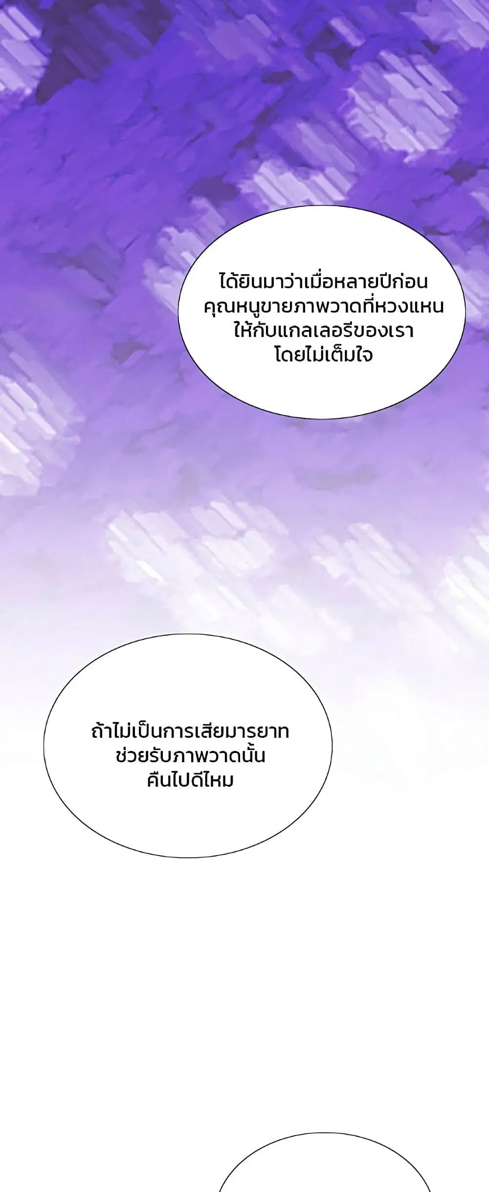 Serena ตอนที่ 63 — page 59 of 62