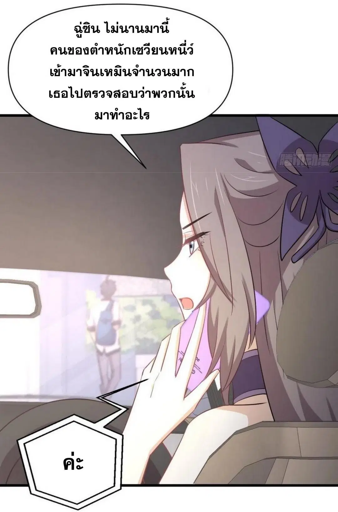 Immortal Swordsman in the Reverse World ตอนที่ 215 — page 23 of 44