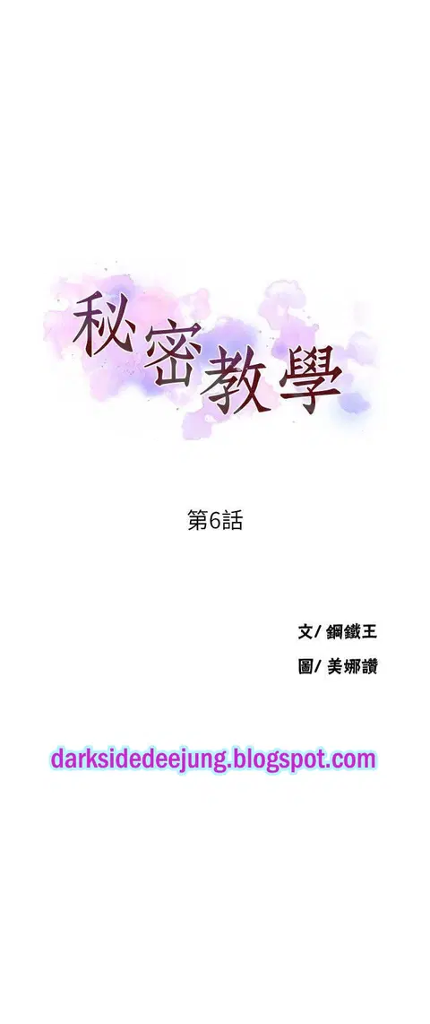 Secret Class ตอนที่ 6 — page 5 of 53