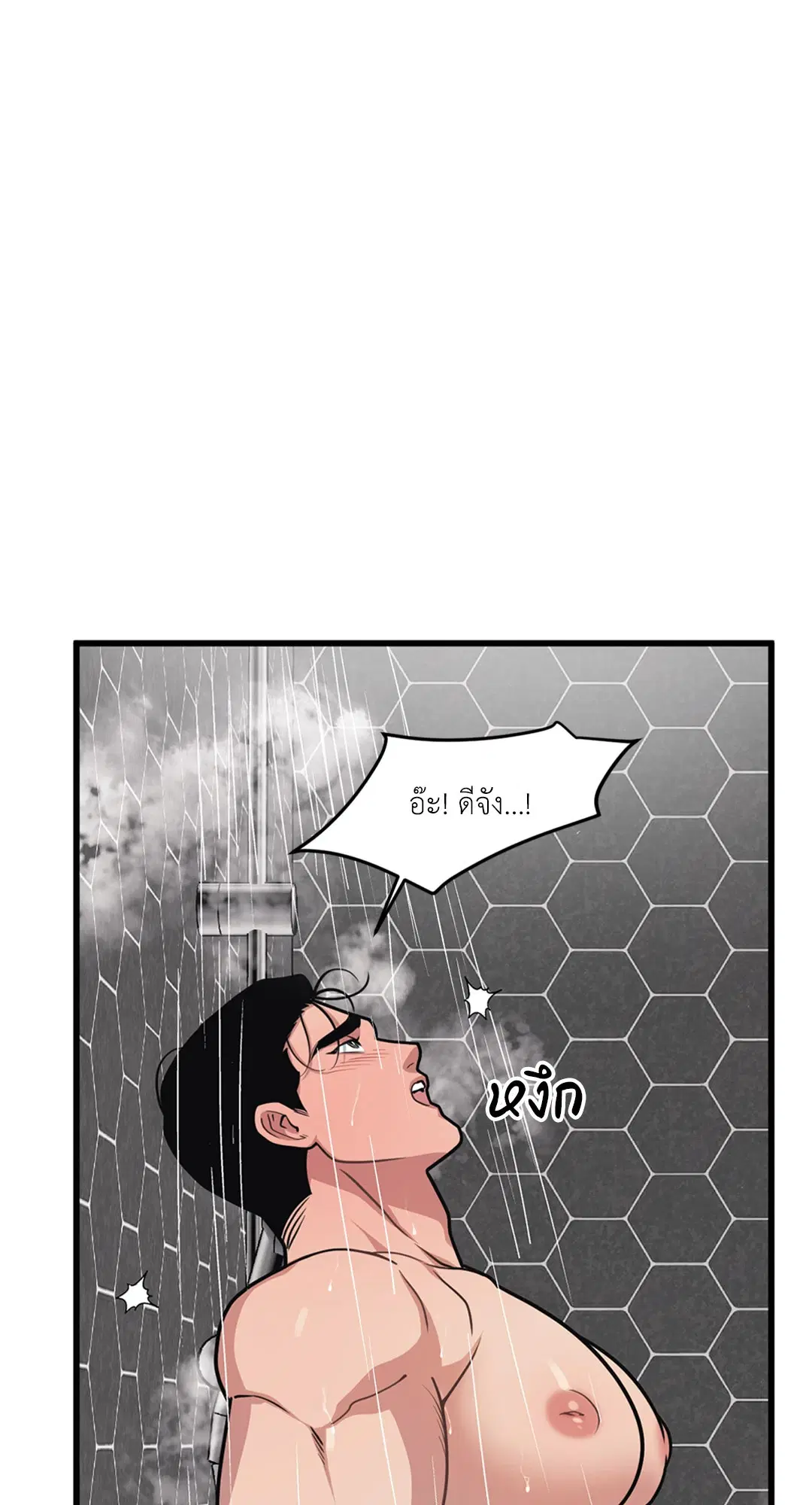 Full Volume ตอนที่ 28 — page 10 of 63