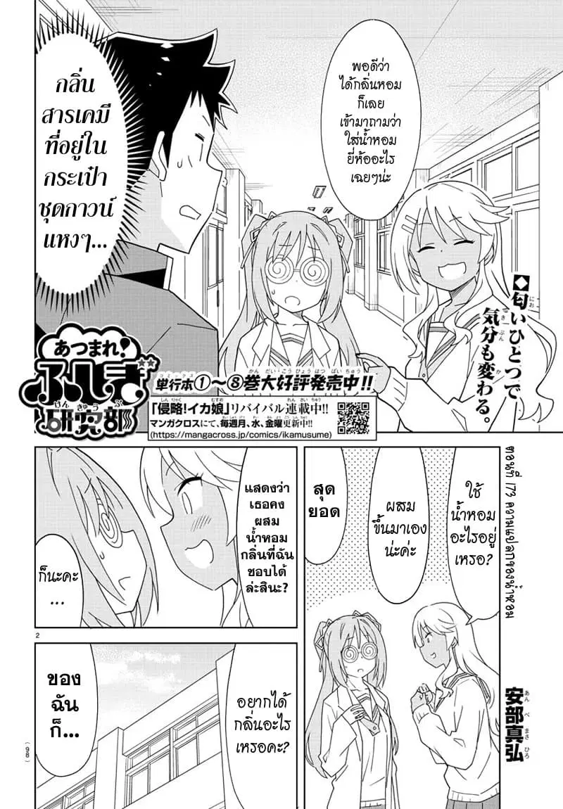 Atsumare! Fushigi Kenkyubu ตอนที่ 173 — page 2 of 8