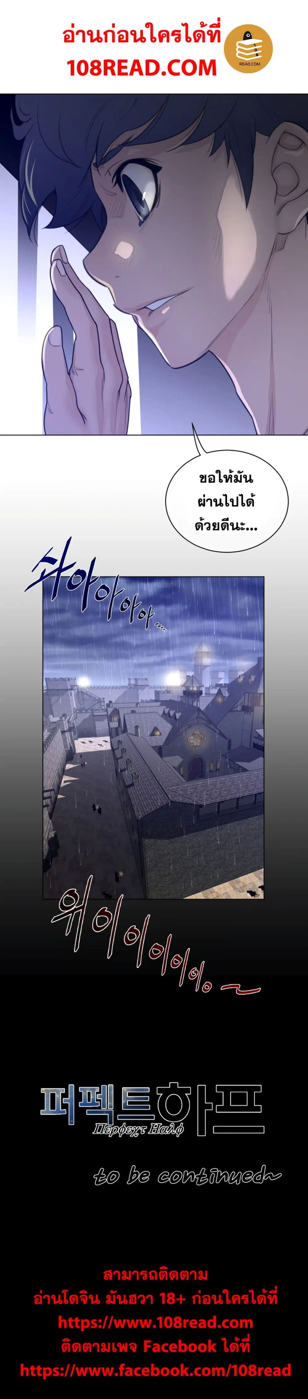 Perfect Half ตอนที่ 73 — page 18 of 18