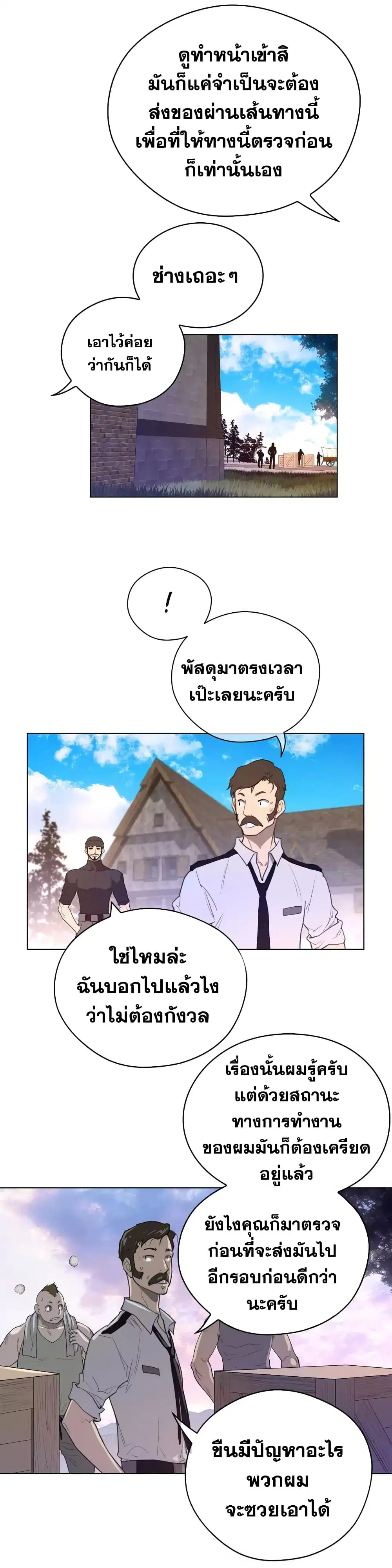 Perfect Half ตอนที่ 42 — page 12 of 24