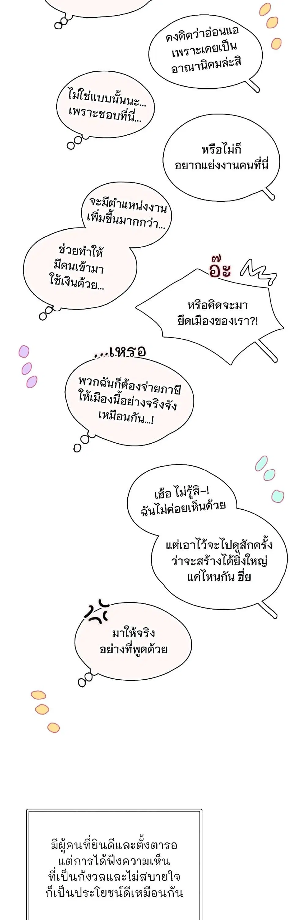 Serena ตอนที่ 98 — page 29 of 62