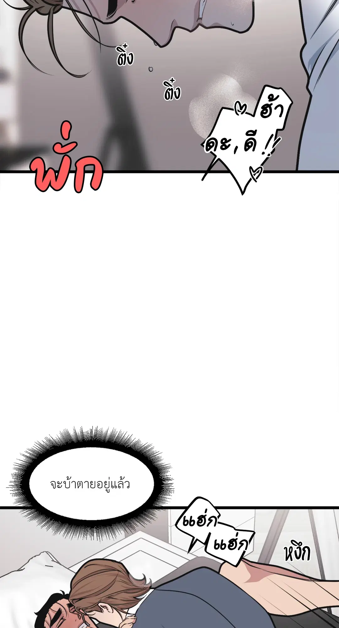 Full Volume ตอนที่ 54 — page 34 of 58