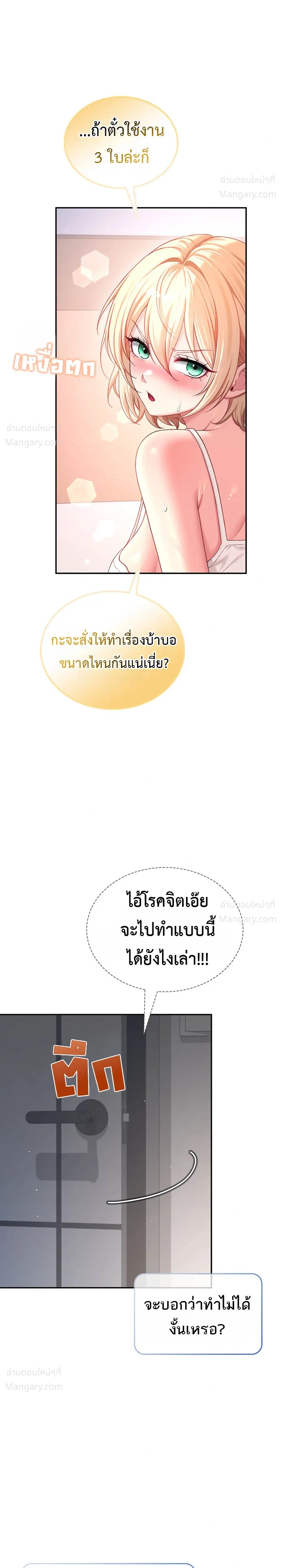 Wireless Touch ตอนที่ 122 — page 37 of 40