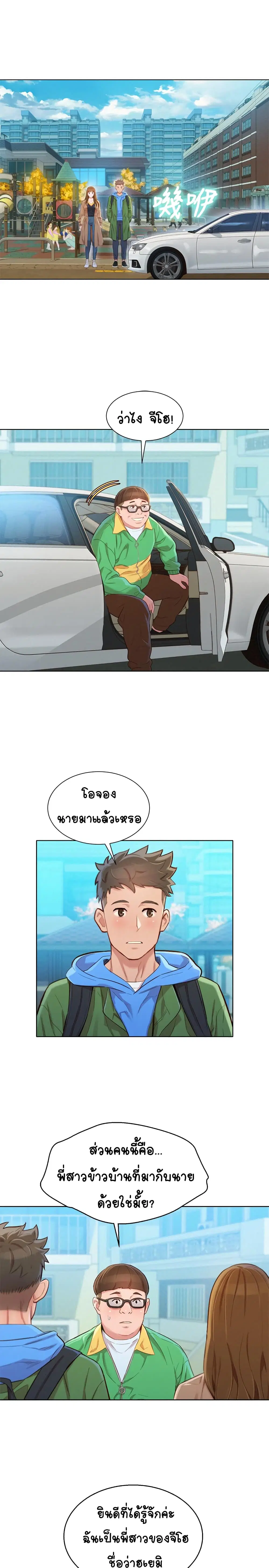 Sister Neighbors ตอนที่ 98 — page 21 of 32