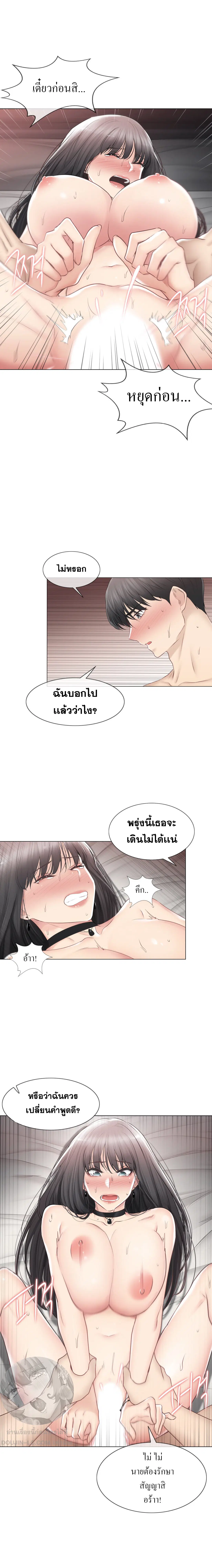 Touch to Unlock ตอนที่ 96 — page 2 of 16
