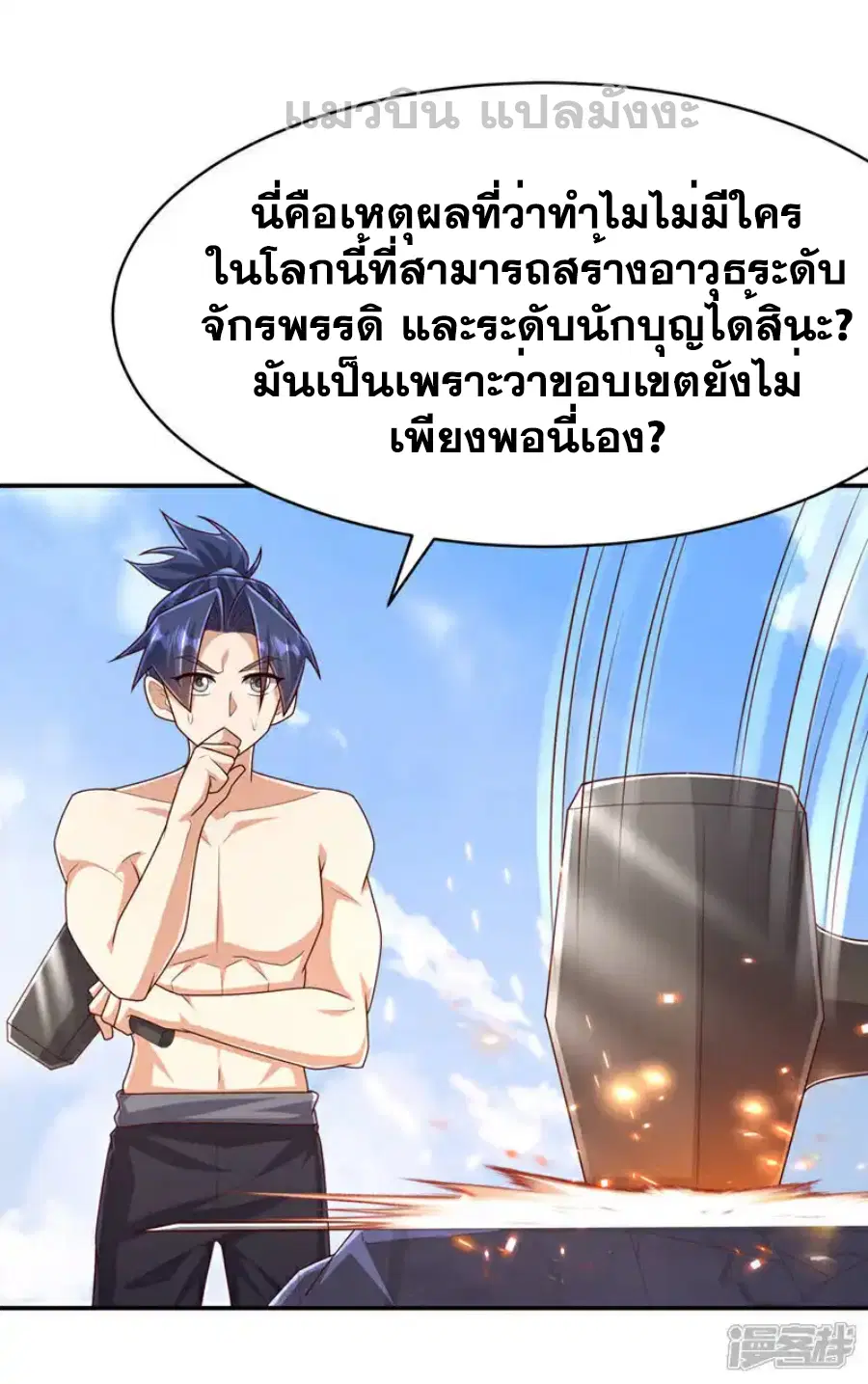 Wu Ni ตอนที่ 455 — page 18 of 33