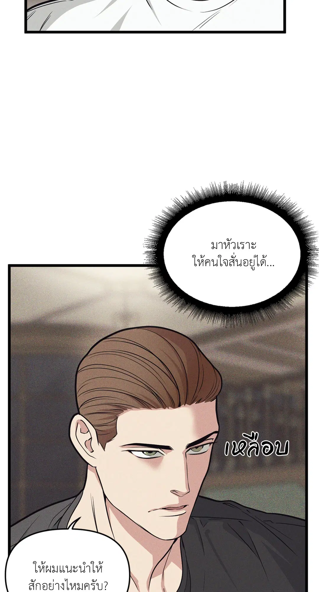 Full Volume ตอนที่ 76.09 — page 14 of 62