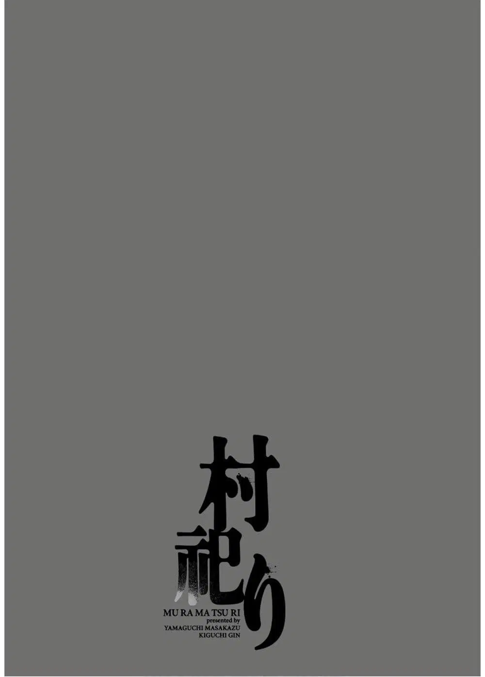 Mura Matsuri ตอนที่ 13.1 — page 25 of 25