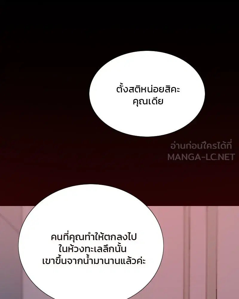 Serena ตอนที่ 105 — page 75 of 131