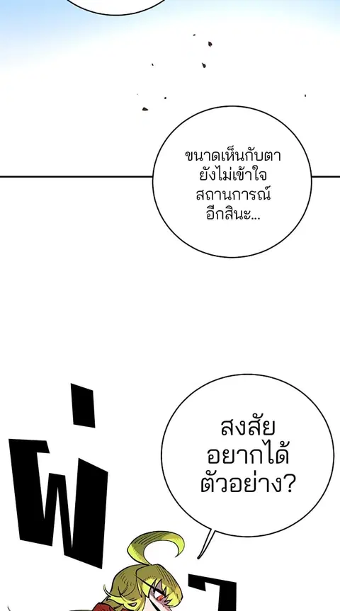 The Player ตอนที่ 11 — page 82 of 88