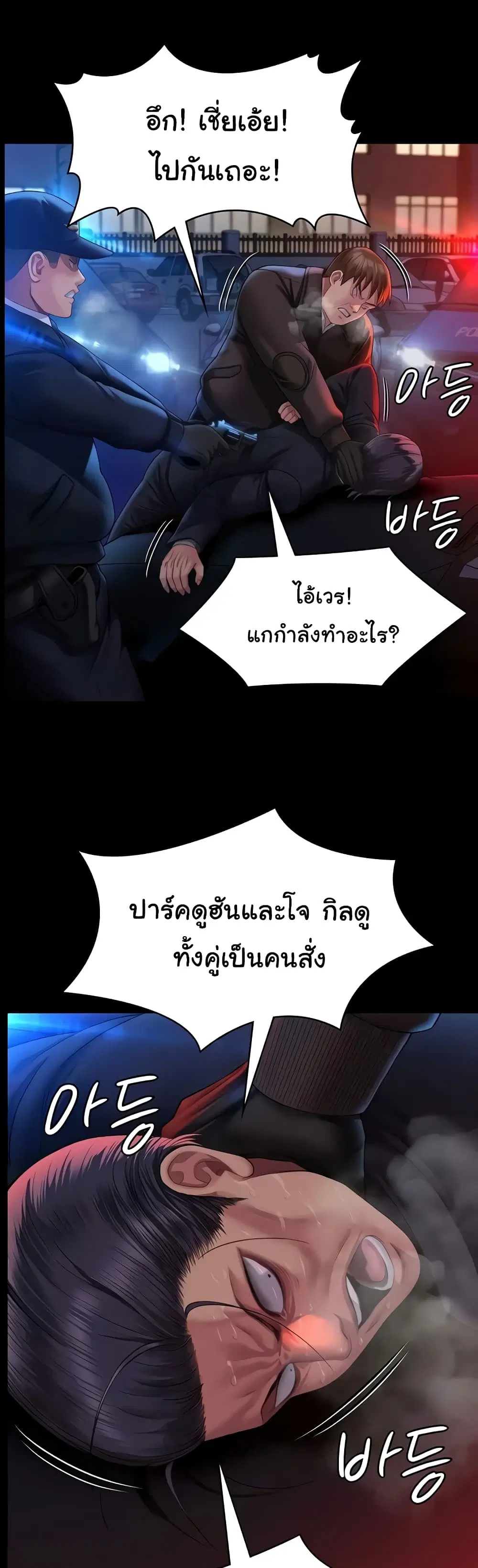 Queen Bee ตอนที่ 320 — page 48 of 60
