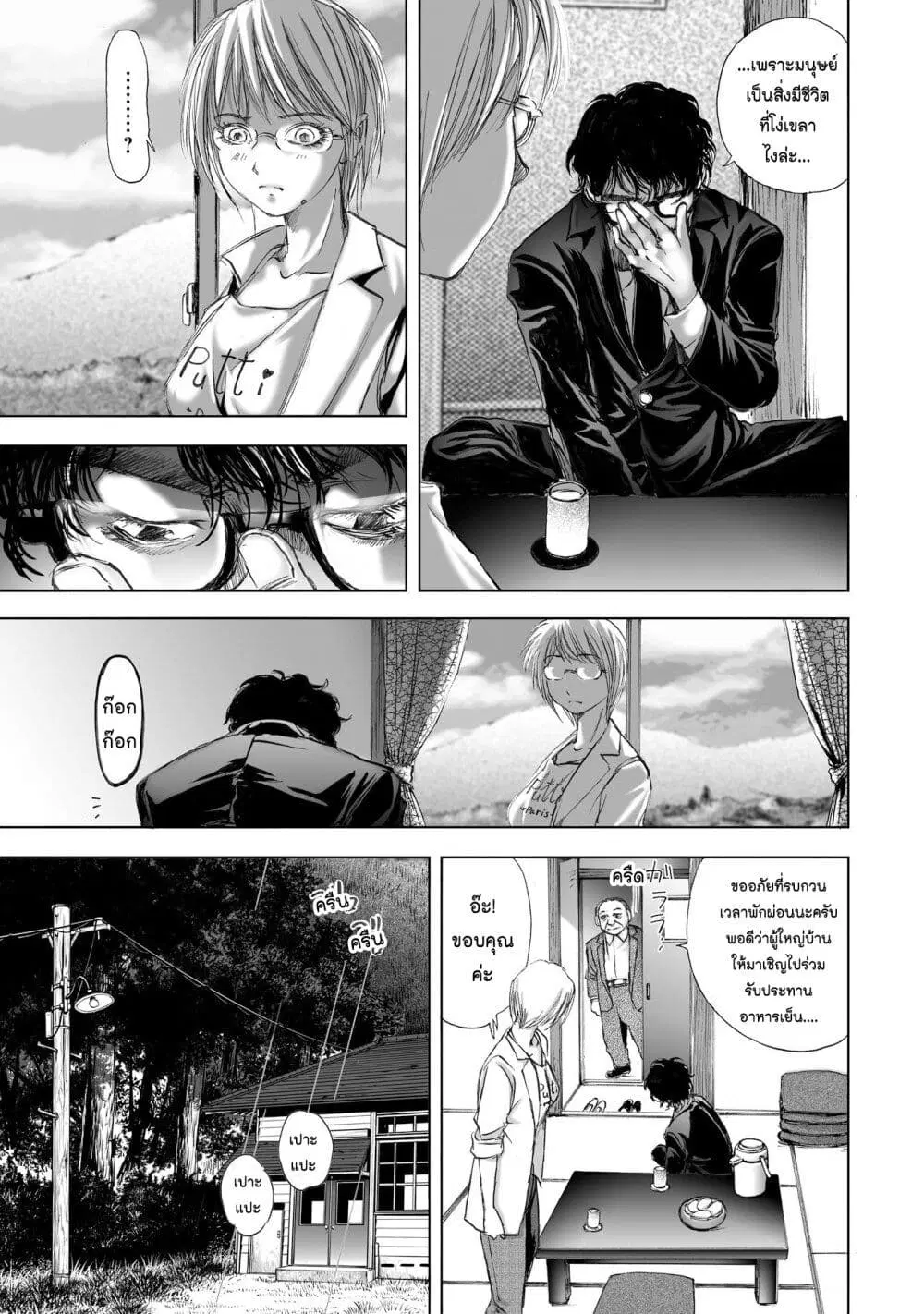 Mura Matsuri ตอนที่ 7.1 — page 10 of 24