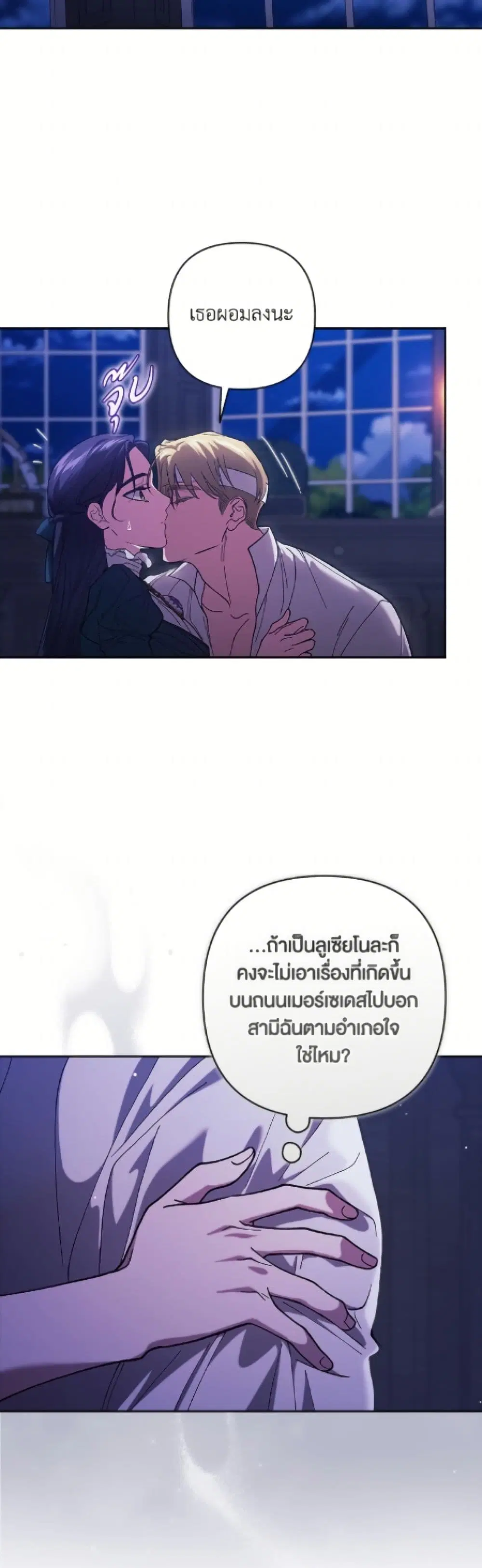 The Broken Ring – This Marriage Will Fail Anyway ตอนที่ 106 — page 41 of 52