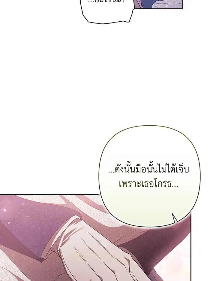 The Broken Ring – This Marriage Will Fail Anyway ตอนที่ 48 — page 41 of 118