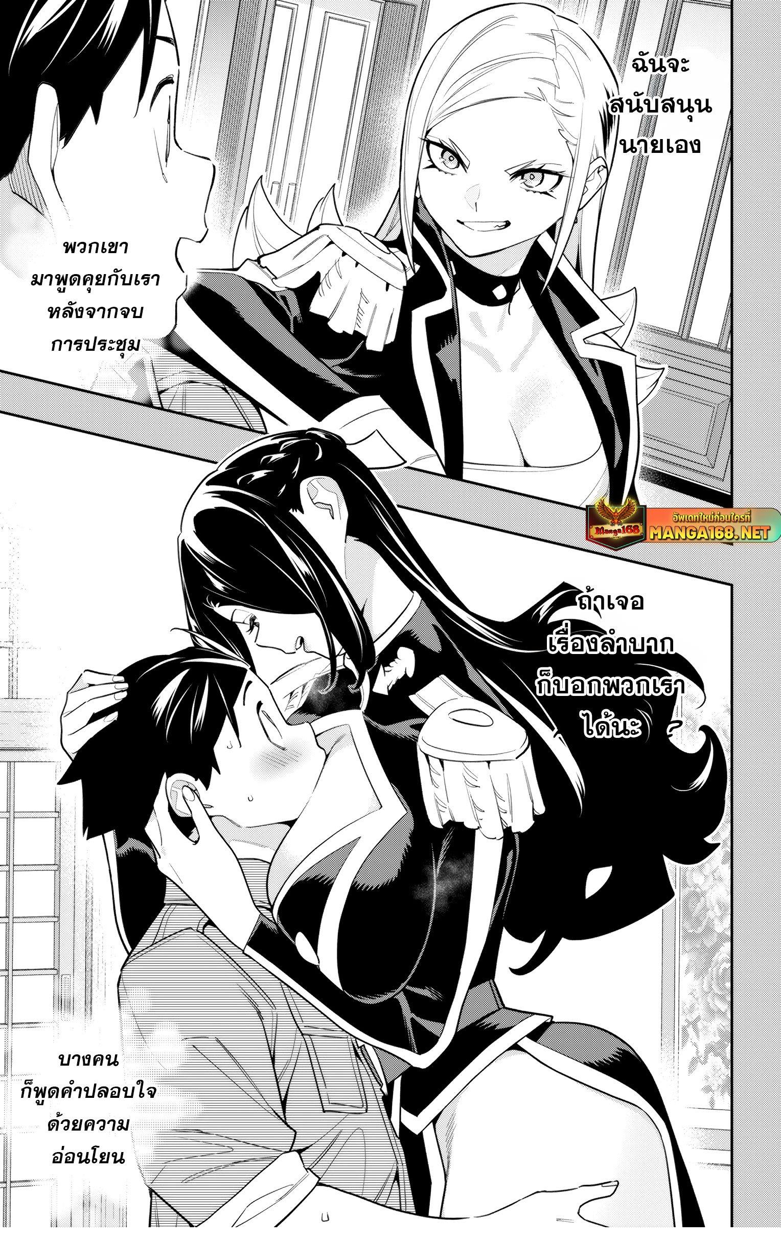 Mato Seihei no Slave ตอนที่ 147 — page 5 of 22