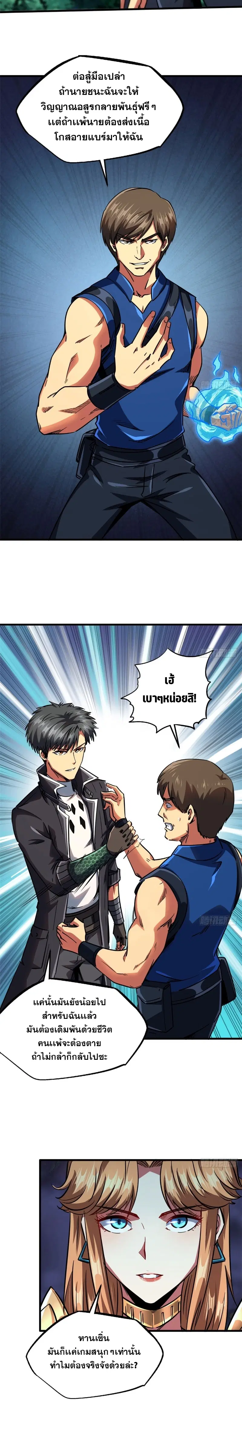 Super God Gene ตอนที่ 106 — page 10 of 14