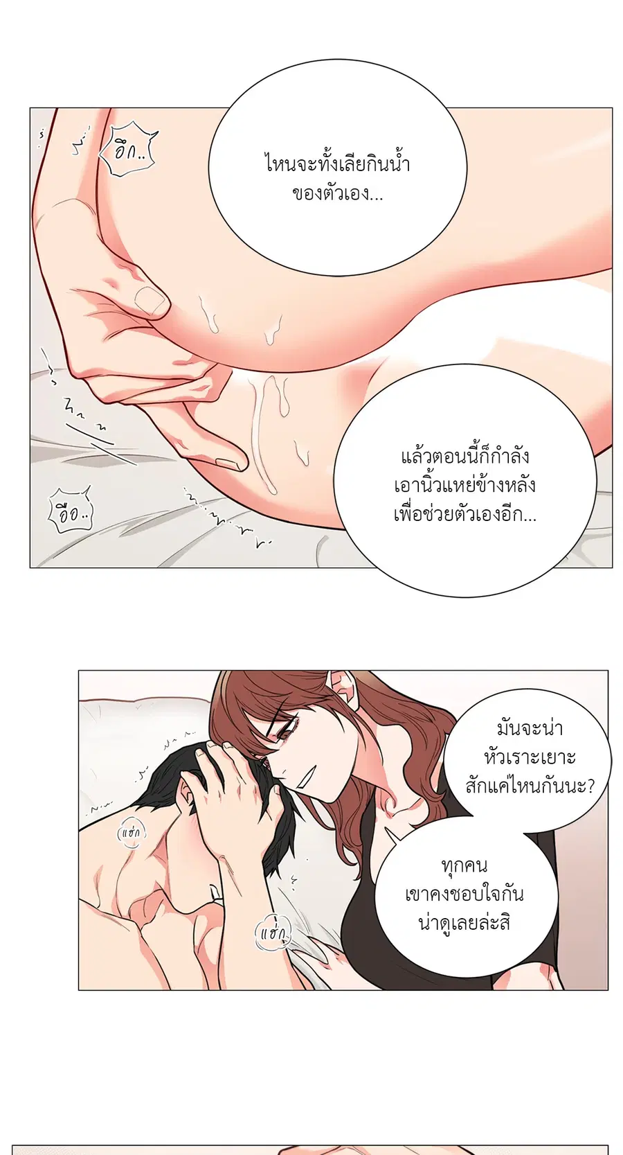 Sadistic Beauty ตอนที่ 71 — page 13 of 34