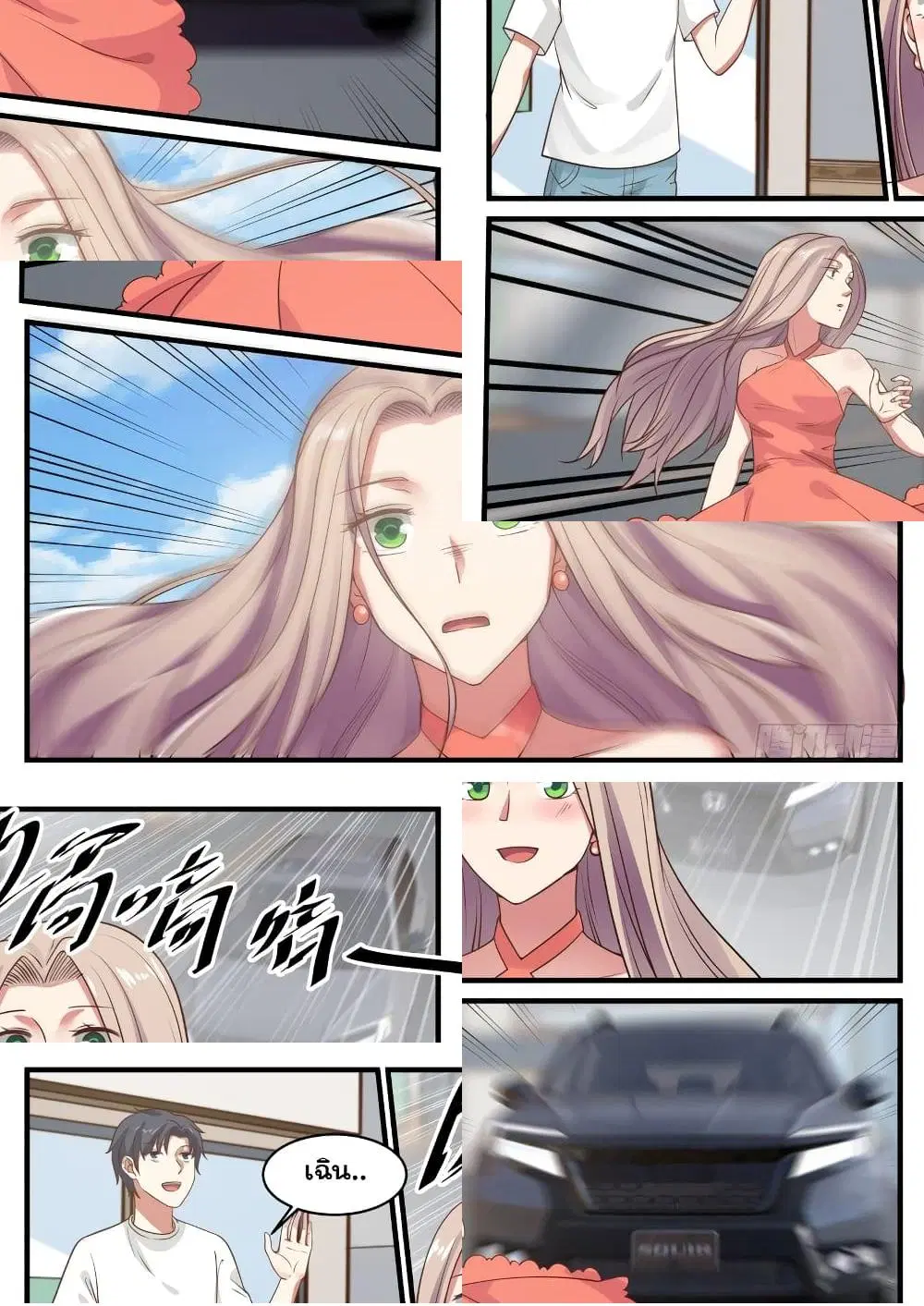 Xueba’s Black Technology System.jpg ตอนที่ 11 — page 3 of 11