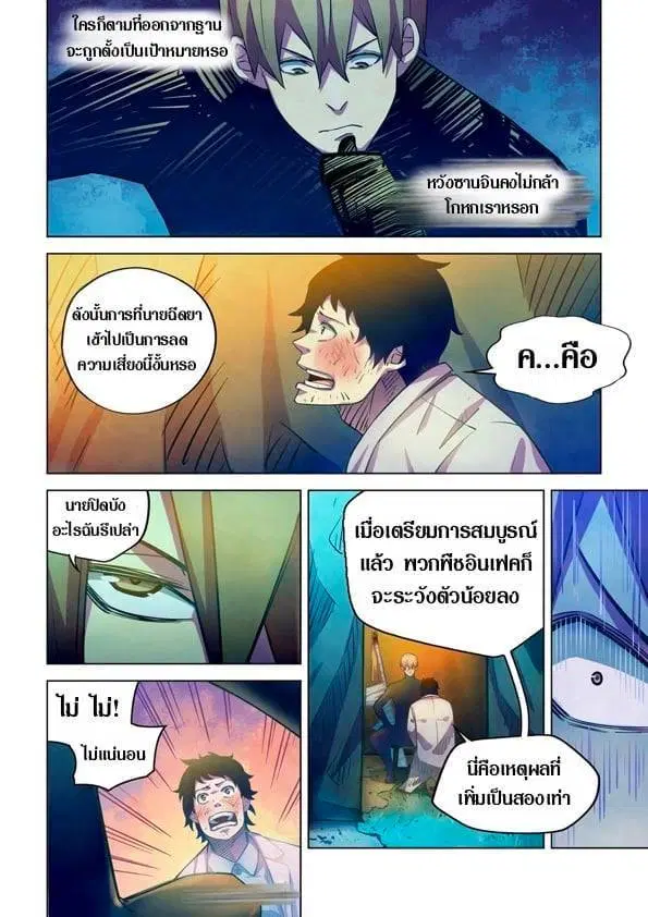 The Last Human ตอนที่ 219 — page 12 of 15