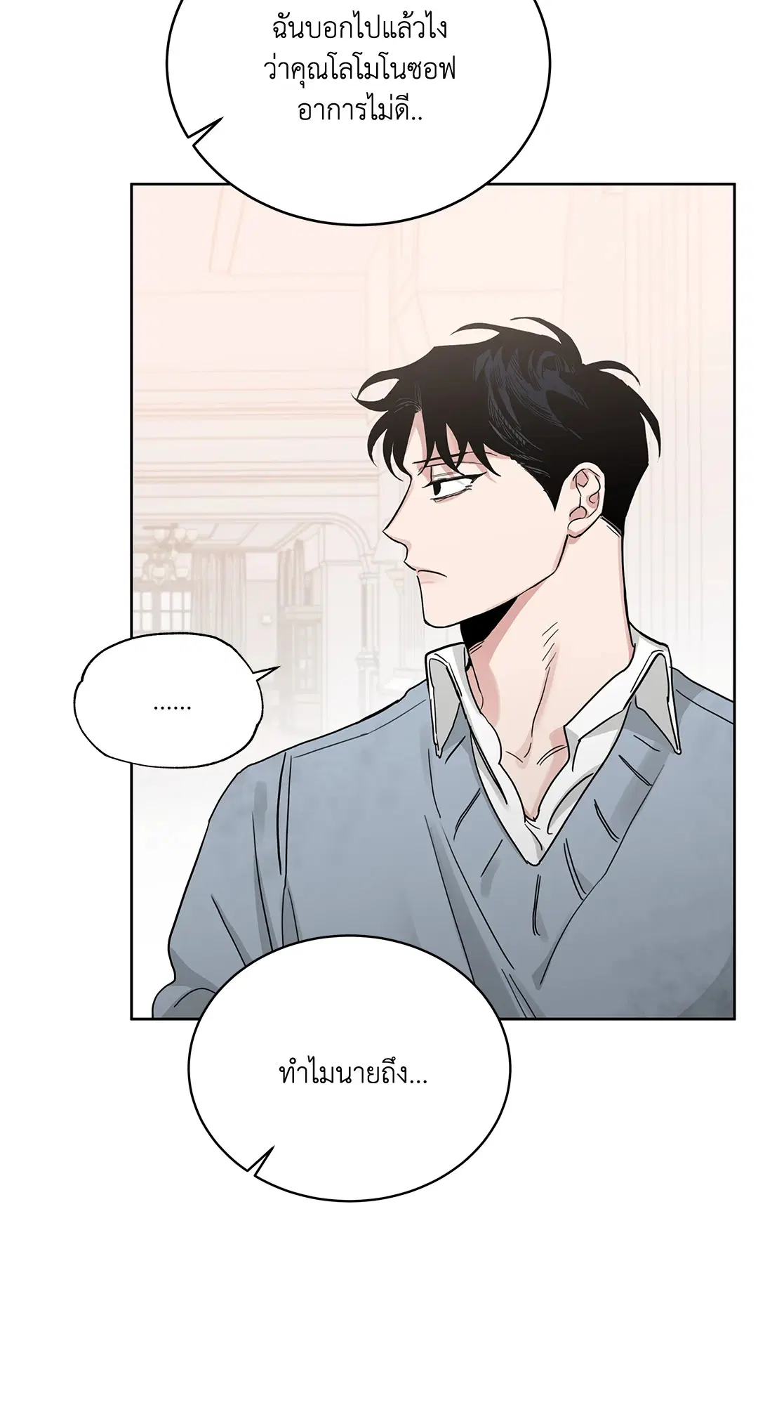 Roses and Champagne ตอนที่ 52.24 — page 35 of 83