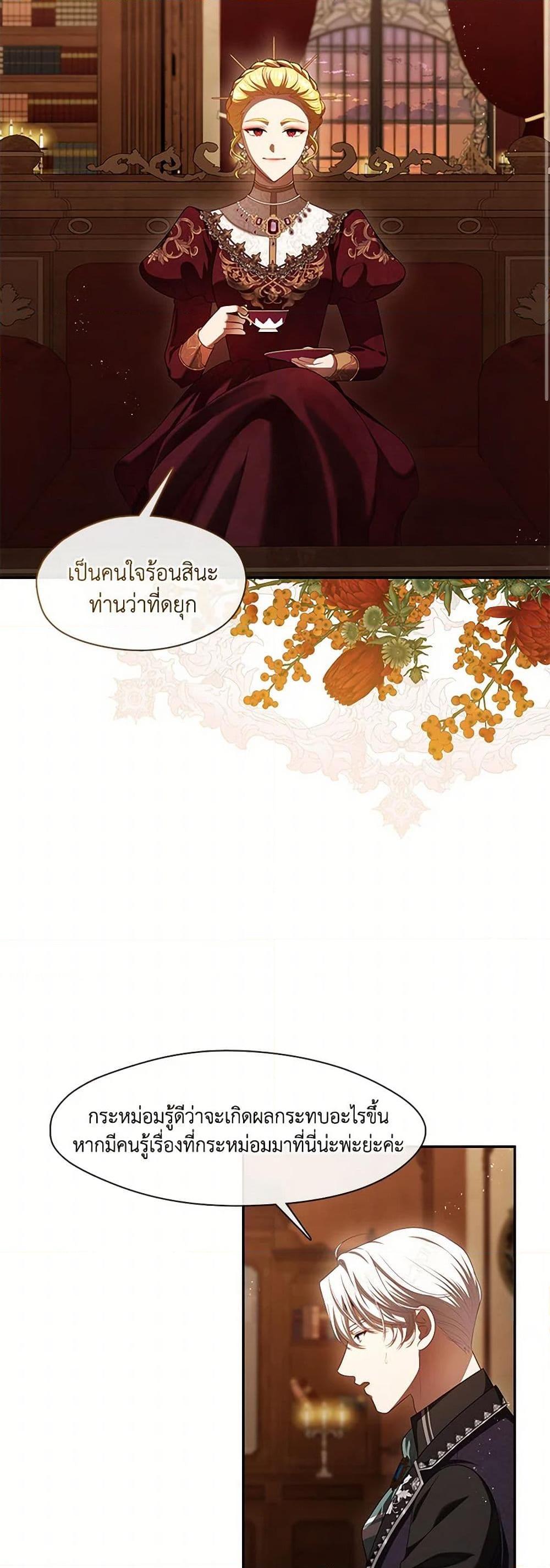 S-Class Hunter Doesn’t Want to Be a Villainous Princess ตอนที่ 50 — page 3 of 42