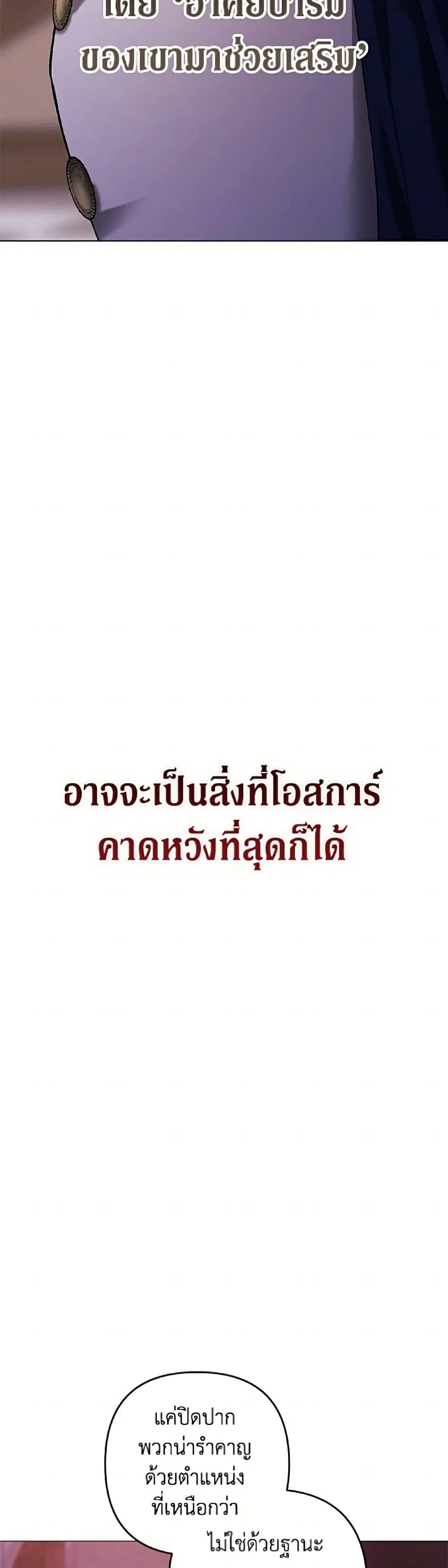 The Broken Ring – This Marriage Will Fail Anyway ตอนที่ 121 — page 47 of 52