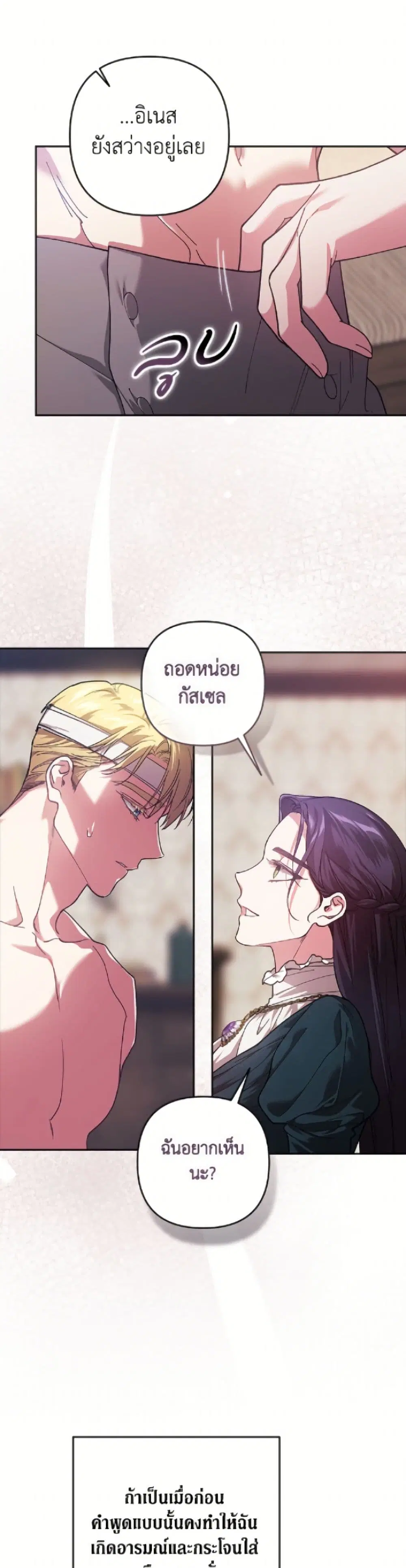 The Broken Ring – This Marriage Will Fail Anyway ตอนที่ 105 — page 14 of 52