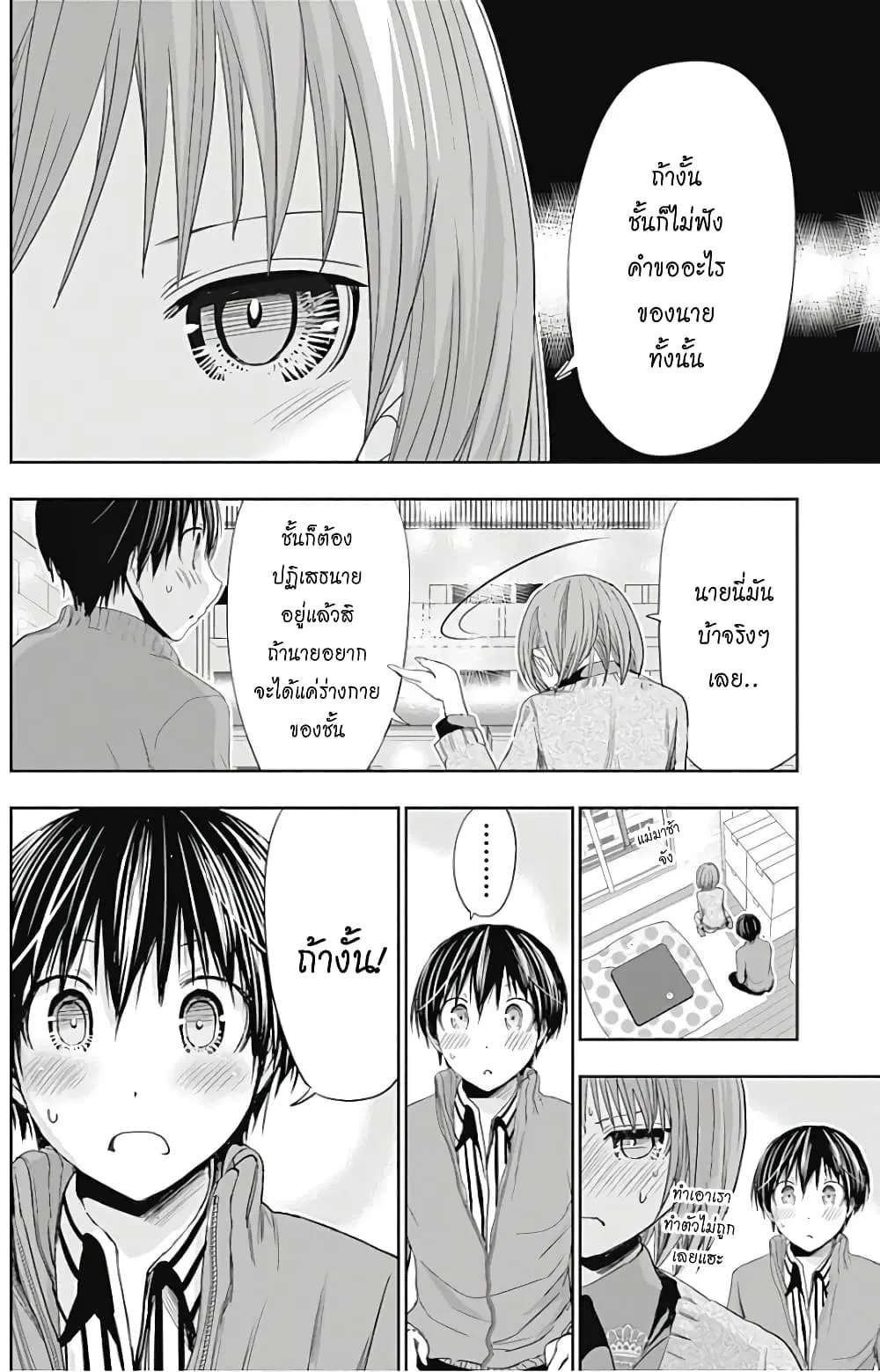 Minamoto-kun Monogatari ตอนที่ 273 — page 2 of 11