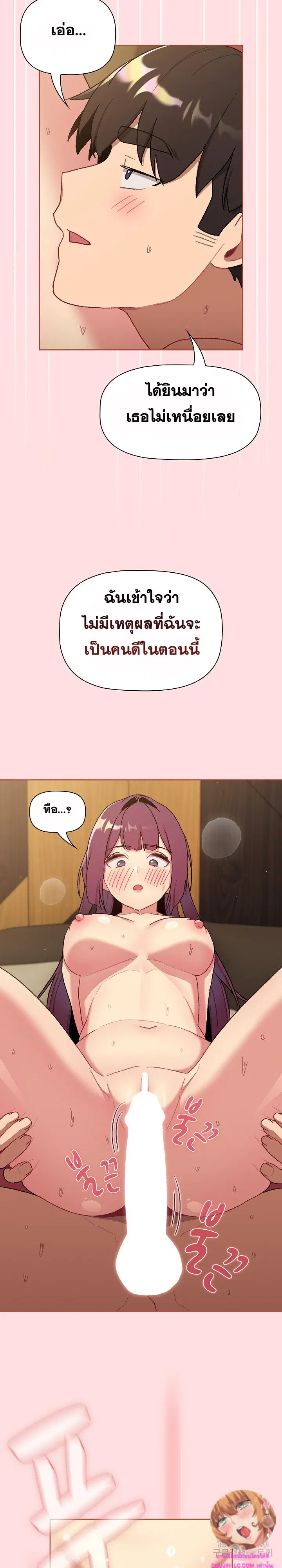 What Do I Do Now? ตอนที่ 72 — page 11 of 27