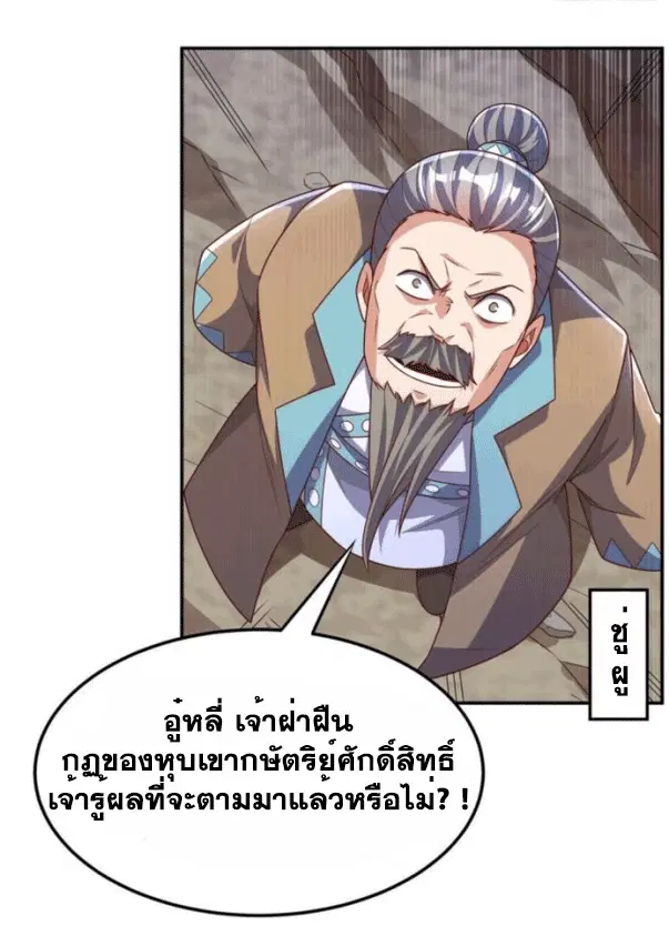 Wu Ni ตอนที่ 197 — page 22 of 33