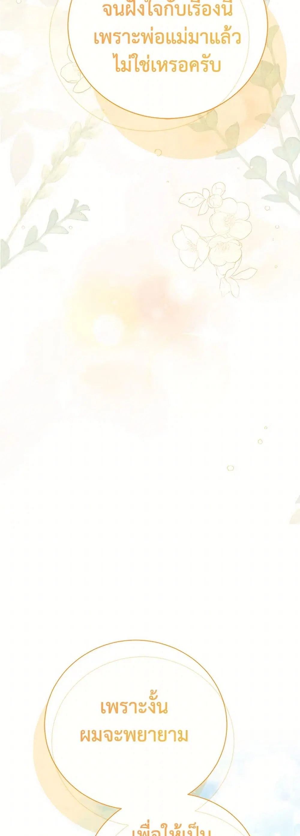 Stealing the Lady’s Heart ตอนที่ 88 — page 39 of 50
