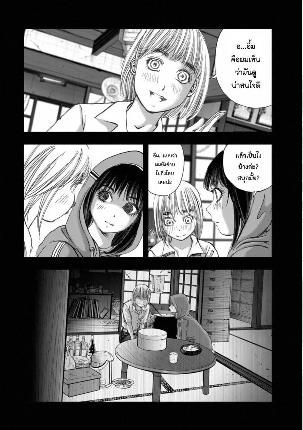 Mura Matsuri ตอนที่ 1807 — page 12 of 21