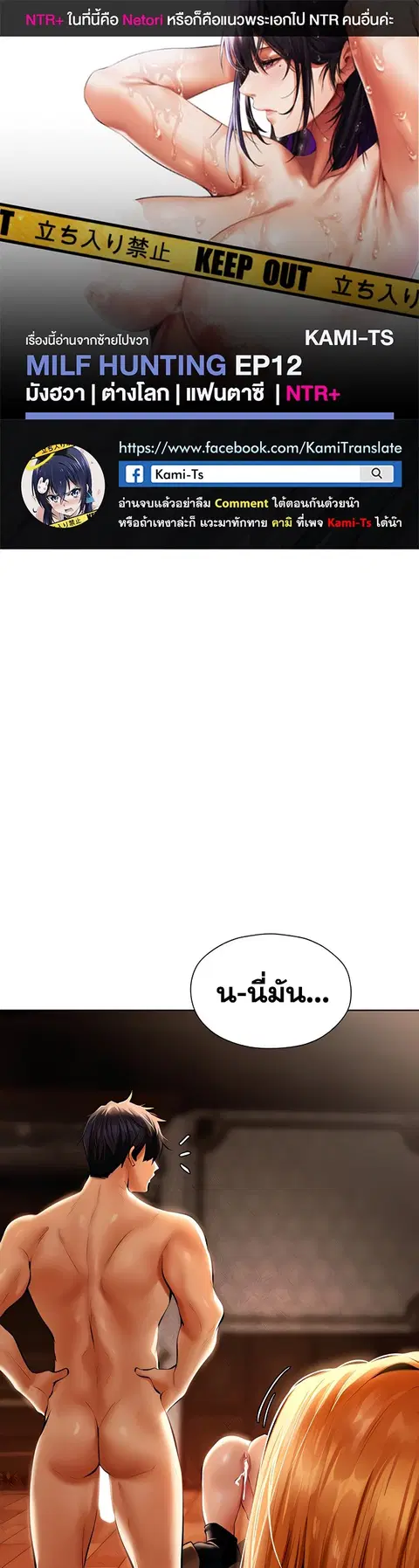 Milf Hunting in Another World ตอนที่ 12 — page 1 of 46