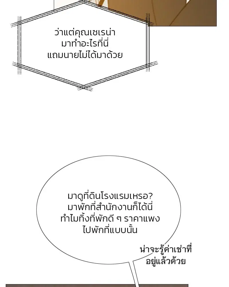 Serena ตอนที่ 97 — page 47 of 130