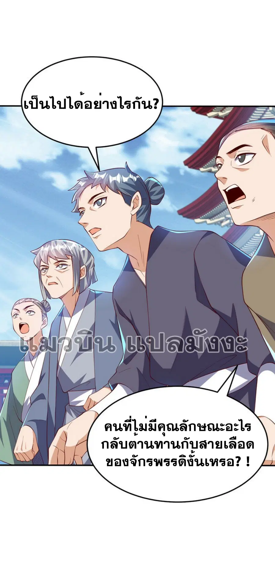 Wu Ni ตอนที่ 294 — page 5 of 32