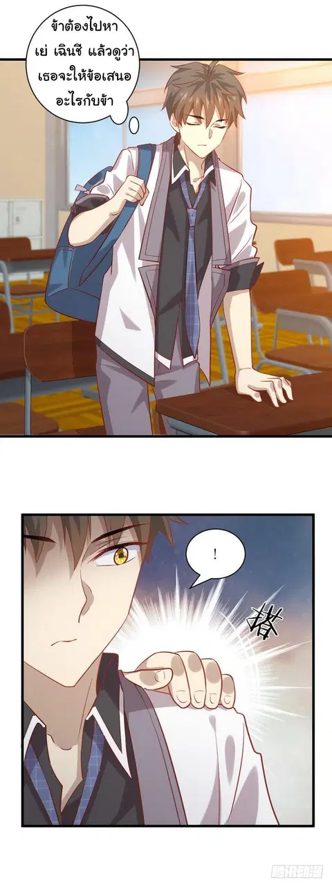 Immortal Swordsman in the Reverse World ตอนที่ 32 — page 18 of 21