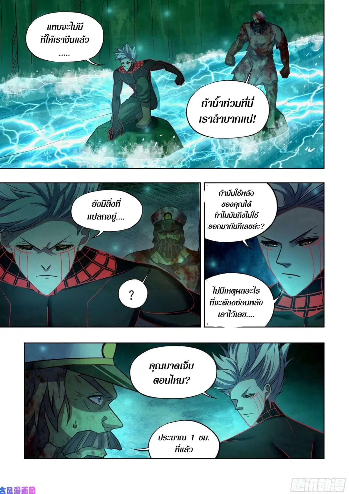 The Last Human ตอนที่ 409 — page 4 of 16