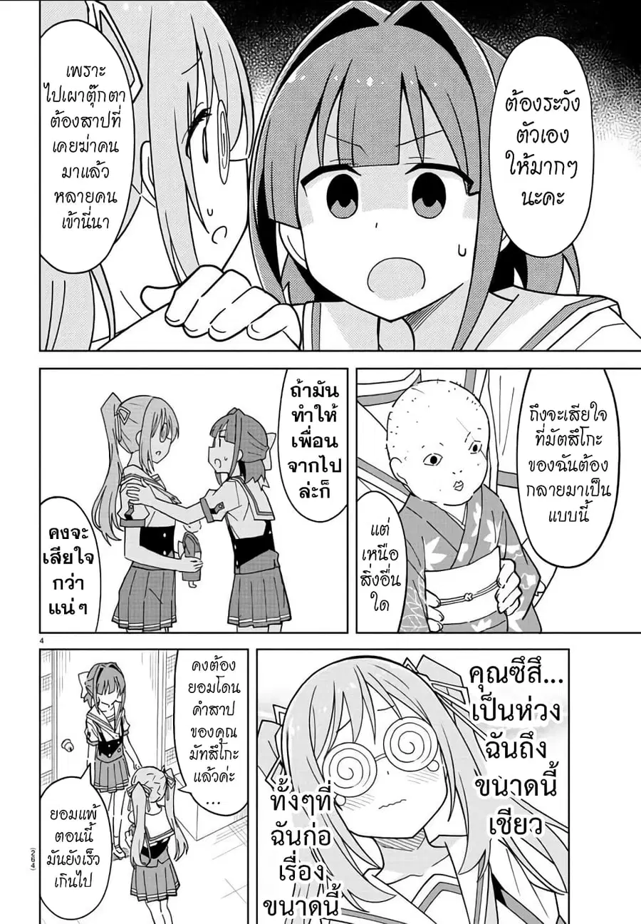 Atsumare! Fushigi Kenkyubu ตอนที่ 243 — page 4 of 8