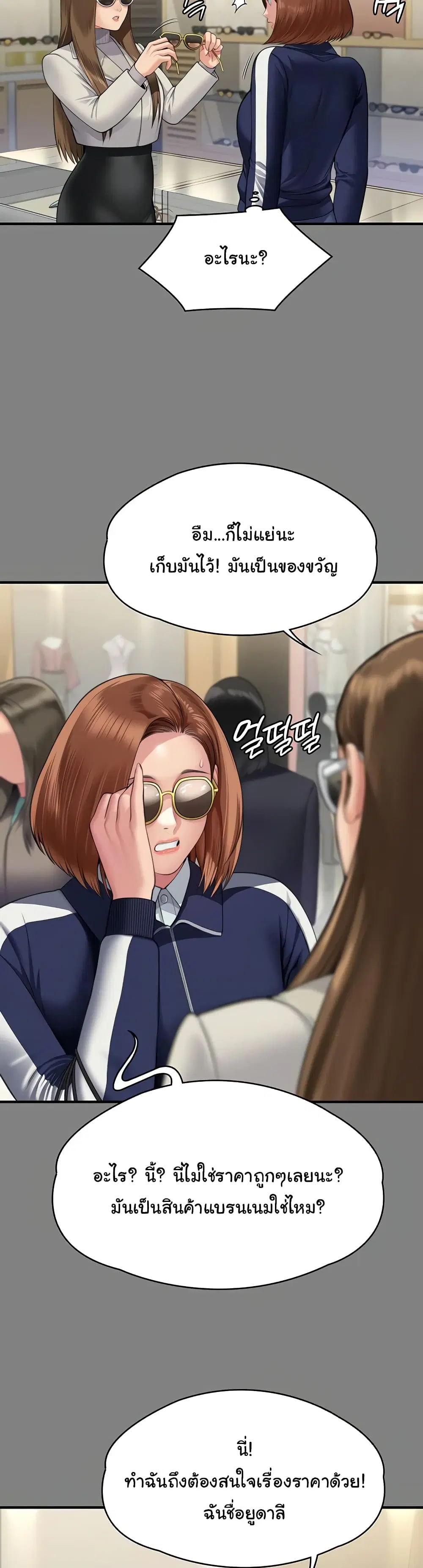 Queen Bee ตอนที่ 317 — page 30 of 60