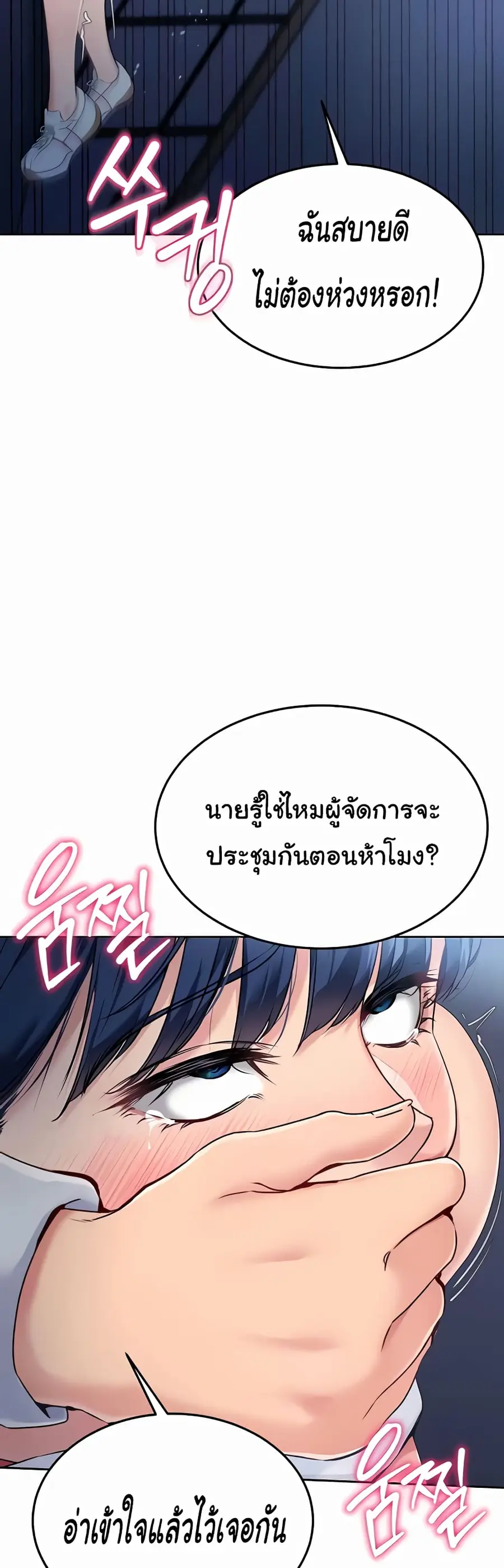 Set Up ตอนที่ 8 — page 20 of 60