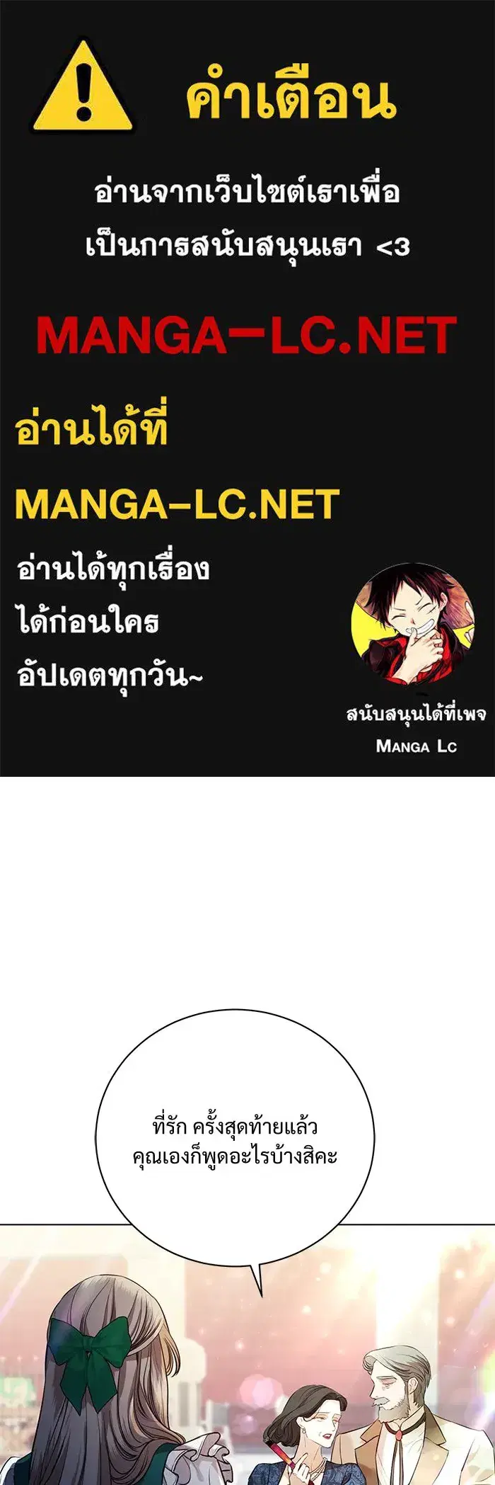 To My Husband’s Mistress ตอนที่ 2 — page 1 of 131