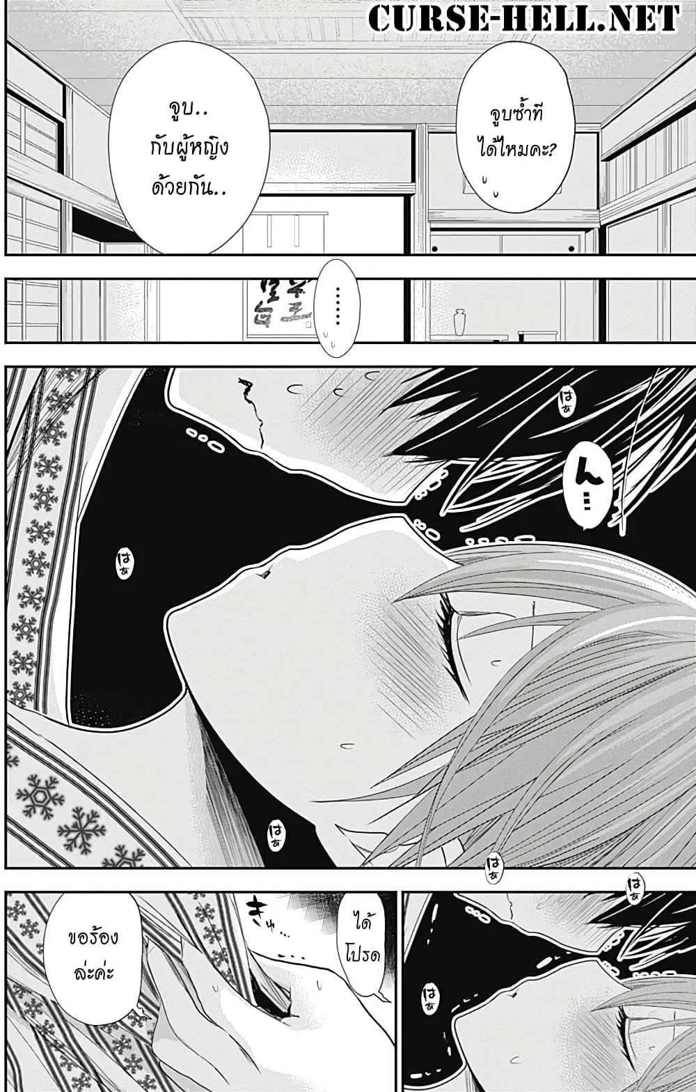 Minamoto-kun Monogatari ตอนที่ 252 — page 8 of 10